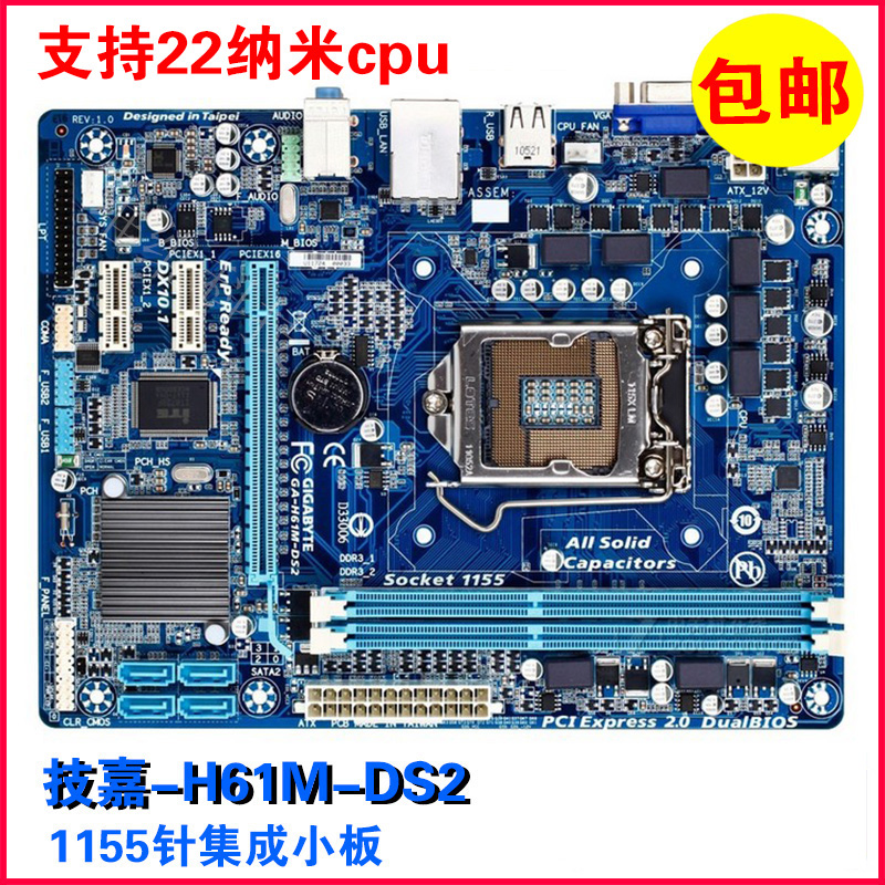 華碩P8H61M LX LE LX3 PLUS技嘉GA-H61M-DS2 1155針全集成主板B75
