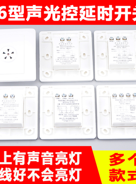 川科86型 声光控暗装智能开关三线制四线带消防延时楼道可控LED灯