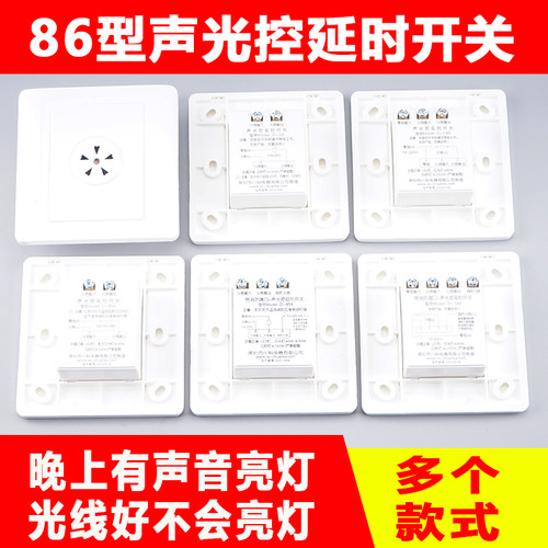 川科86型 声光控暗装智能开关三线制四线带消防延时楼道可控LED灯