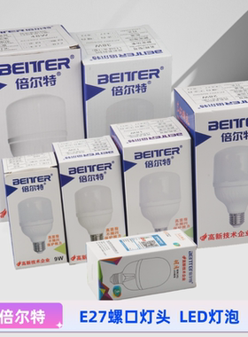 倍尔特照明led灯泡节能灯超亮球泡灯室内家用护眼高亮白灯E27螺口