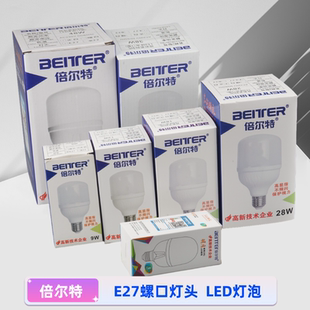 倍尔特照明led灯泡节能灯超亮球泡灯室内家用护眼高亮白灯E27螺口