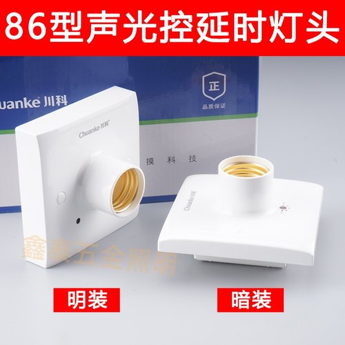 川科86型明装螺口灯座圆型灯头