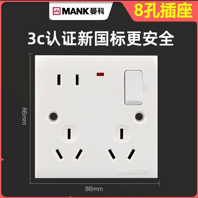 曼科86型八孔插座暗装多孔插座墙壁二三三带开关电源插座面板家用