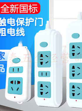 家用多功能排插拖线板