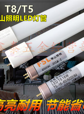fsl佛山照明汾江led2恒流led灯管