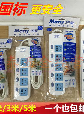 玛尼插排多用插座电源新国标独立