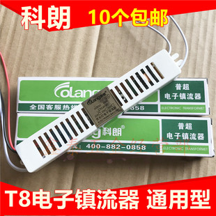 科朗T8电子镇流器T8日光灯管荧光灯管整流器长条形超薄支架镇流器