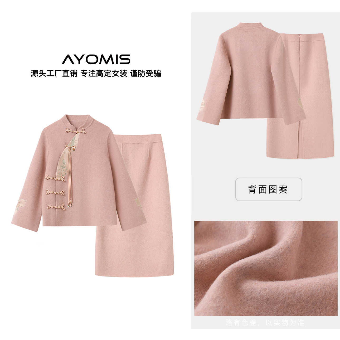 AYOMIS【烟霞芷】2025秋冬刺绣盘扣毛呢短外套+半裙新中式2件套装