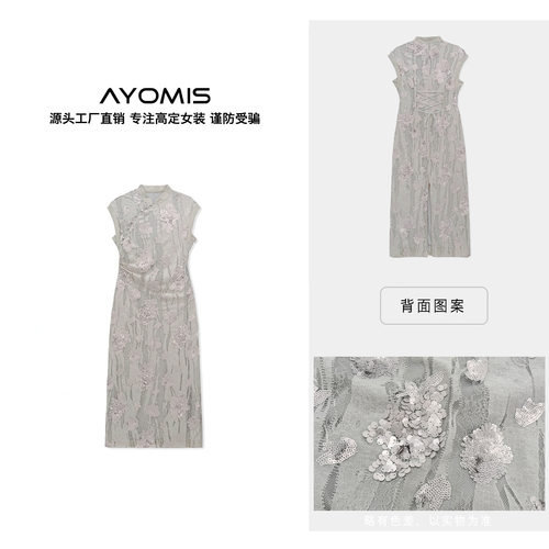 AYOMIS新中式珠片刺绣修身旗袍