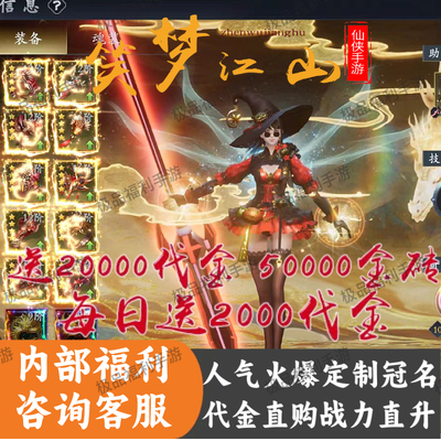 笑梦江山仙侠国战三国手游内部福利套餐游戏送代金真充多人联网