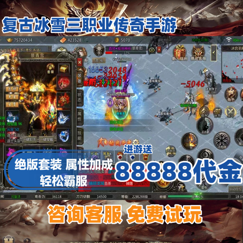 冰雪传奇复古三职业三国神将传奇手游石破天惊龙域内购折扣号游戏