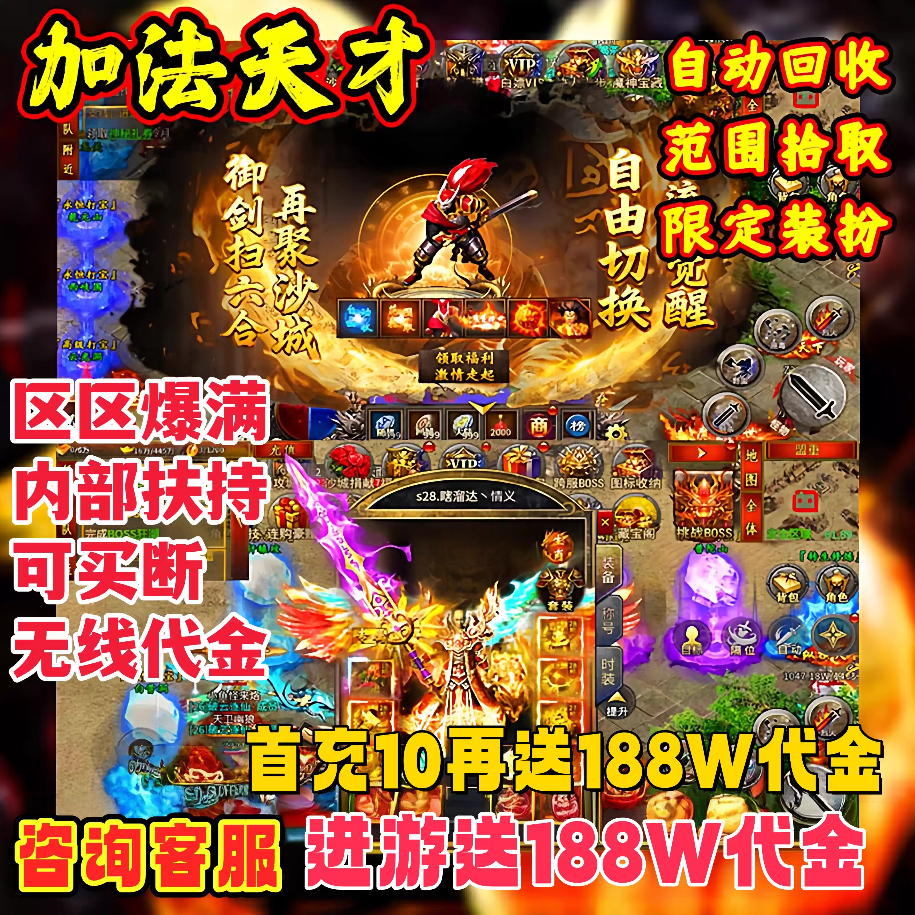 加法天才传奇手游福利单职业无限