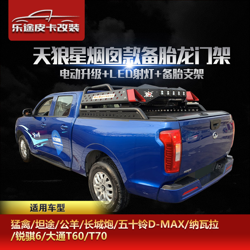 长城炮改装龙门架皮卡车g改装