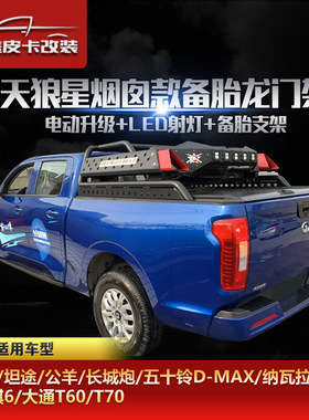 烟囱系列皮卡改装龙门架防翻架货箱架长城炮纳瓦拉猛禽坦途DMAX