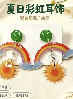 彩虹太阳防过敏热缩片耳钉