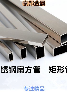 不锈钢304扁管空心方管矩形管扁通方通316支架管DIY零切激光加工