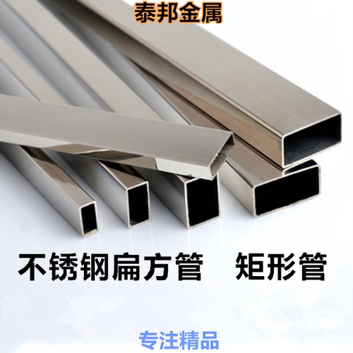 不锈钢304扁管空心方管矩形管扁通方通316支架管DIY零切激光加工