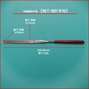 电脑横机配件大全电脑横机针板12针锉刀针板金钢锉刀横机针板修复
