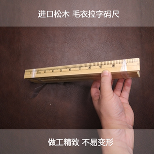 电脑横机英制木尺 毛织毛衫制衣12英寸进口料木毛织配件工具