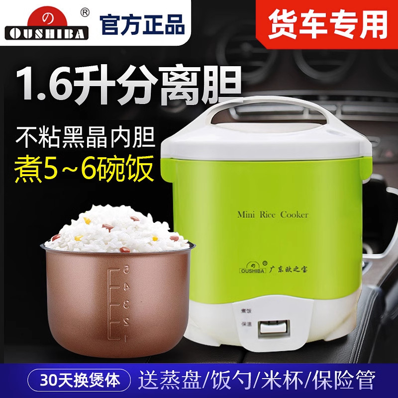 欧之宝车载电饭煲24v大货车专用蒸煮饭微压2-3人分体胆保温电饭锅