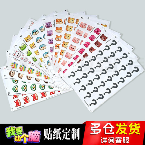 我要动个脑萌宠排排排卡通贴纸