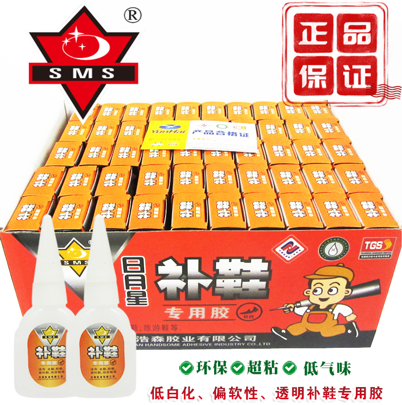 包邮50支日月星强力补鞋3秒胶便利鞋2元店低白化偏软性粘修鞋胶水