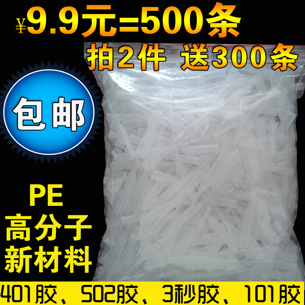 500根一包502胶水点胶滴管3秒101快干胶软管401胶通用PE塑料针头 文具电教/文化用品/商务用品 胶水 原图主图