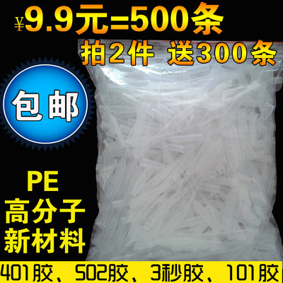 500根一包502胶水点胶滴管3秒101快干胶软管401胶通用PE塑料针头