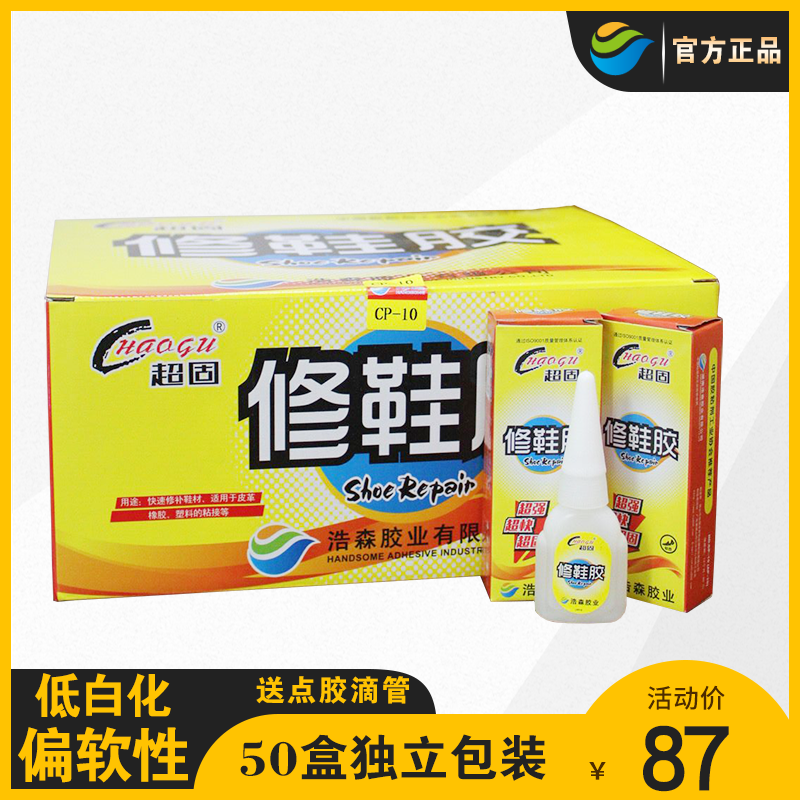 浩森胶业超固牌cp10修鞋胶低白化偏软性橡胶皮鞋运动鞋补鞋强力胶