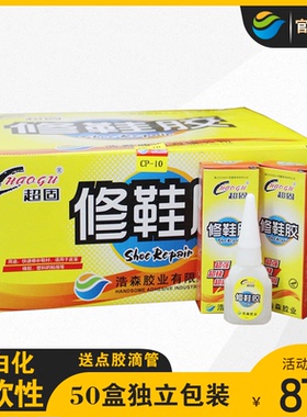 浩森胶业超固牌CP10修鞋胶低白化偏软性橡胶皮鞋运动鞋补鞋强力胶