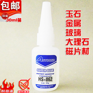 金属玻璃修补粘接胶水断裂玉石手镯玛瑙与金银器粘接磁性材料胶水