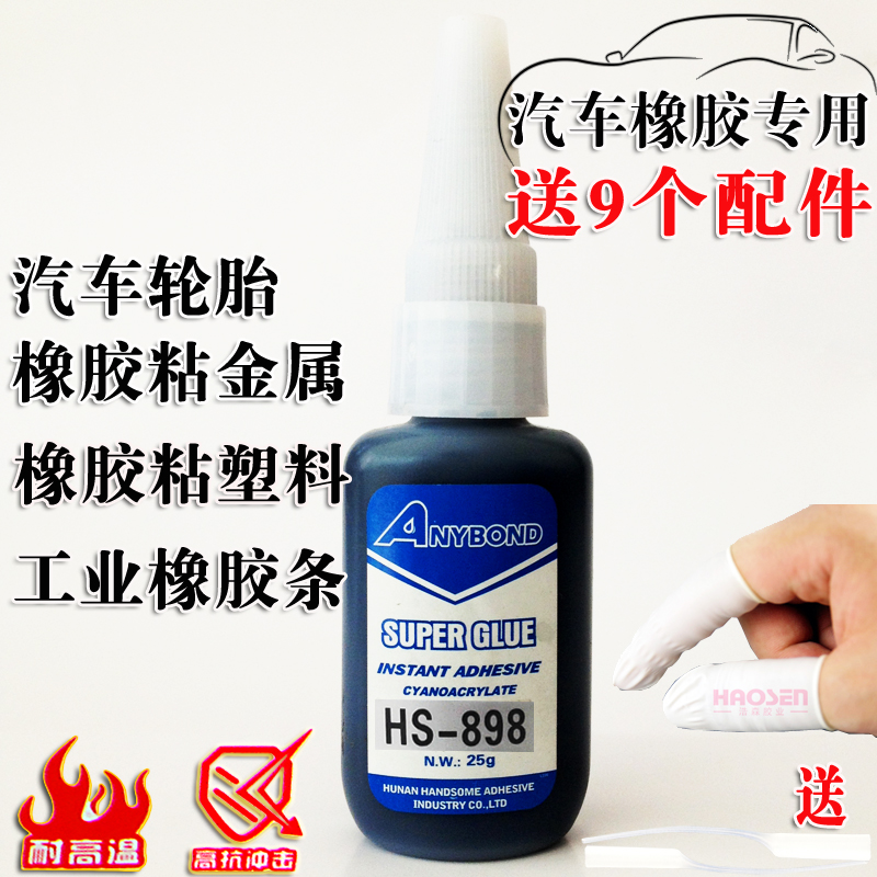 汽车隔音防水尘密封条胶水