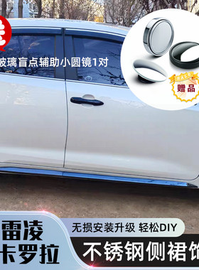 适用于卡罗拉车身饰条门下防撞条