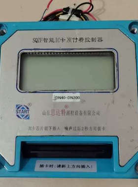 思达特SQZF智能IC卡预付费控制器 DN40-DN200型[议]