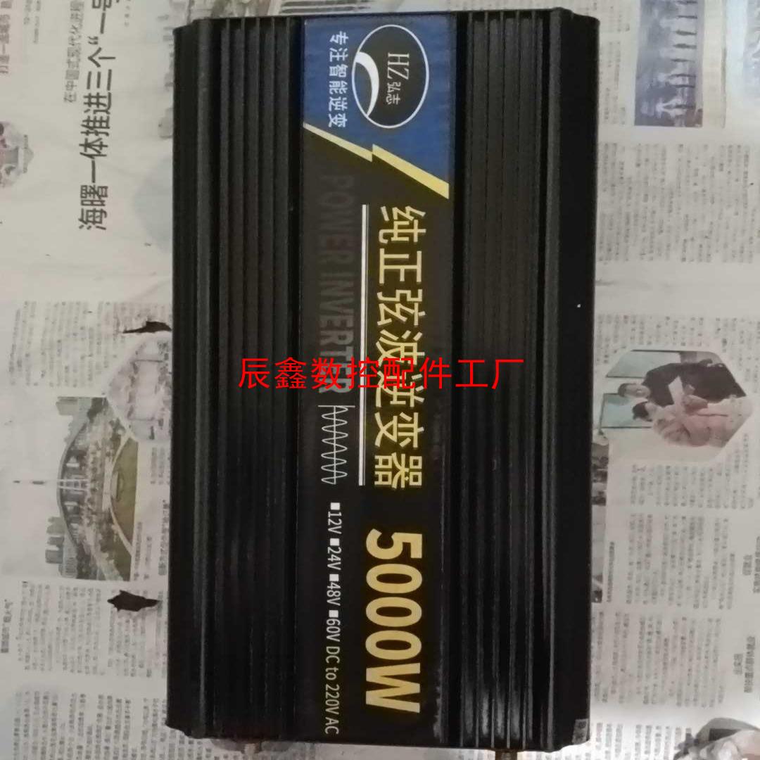 【辰鑫数控】纯正波逆变器5000w功能正常多台样有议价
