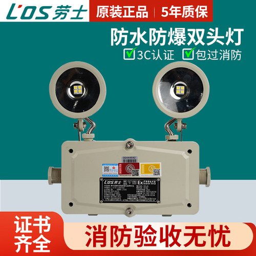 劳士防水防爆L7042双头灯高亮低功耗LED消防应急灯疏散通道照明