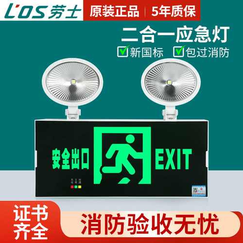 复合式新国标LED消防应急灯