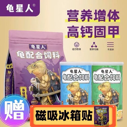 龟星人增黄增红补钙新品促销
