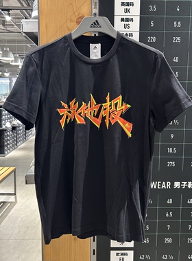 Adidas/阿迪达斯男子夏季全棉运动休闲舒适透气短袖T恤FT8833