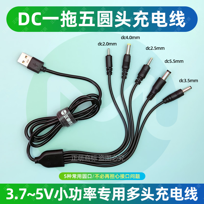 正萌圆头线适用5V荣事达电动刮痧仪USB圆口充电线电源适配器圆孔