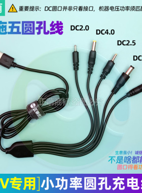 通用5V圆孔USB线儿童手拍鼓充电线电子琴钓鱼灯旋转木马猴子