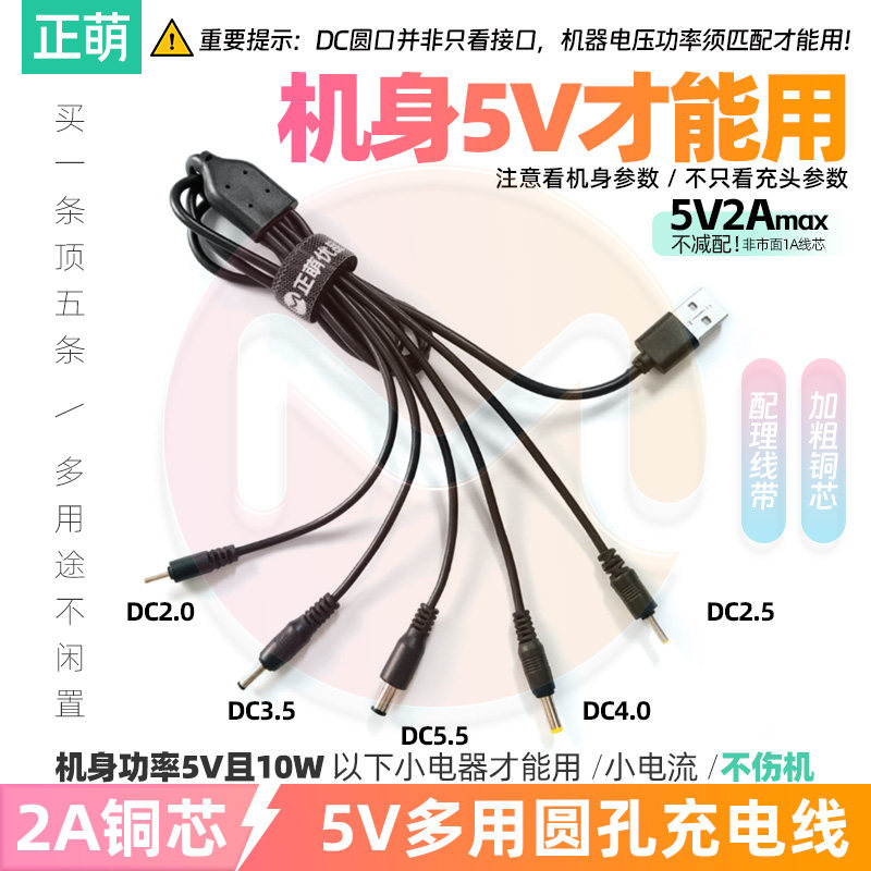 一拖五圆头线USB转DC5V护颈枕U型按摩枕充电线充电器圆孔电源线2A