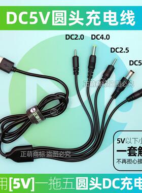 通用5V圆孔USB线儿童手拍鼓充电线电子琴钓鱼灯旋转木马猴子