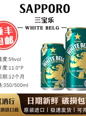 【12月产】札幌WHITE BELG比利时白啤三宝乐 日本原装进口