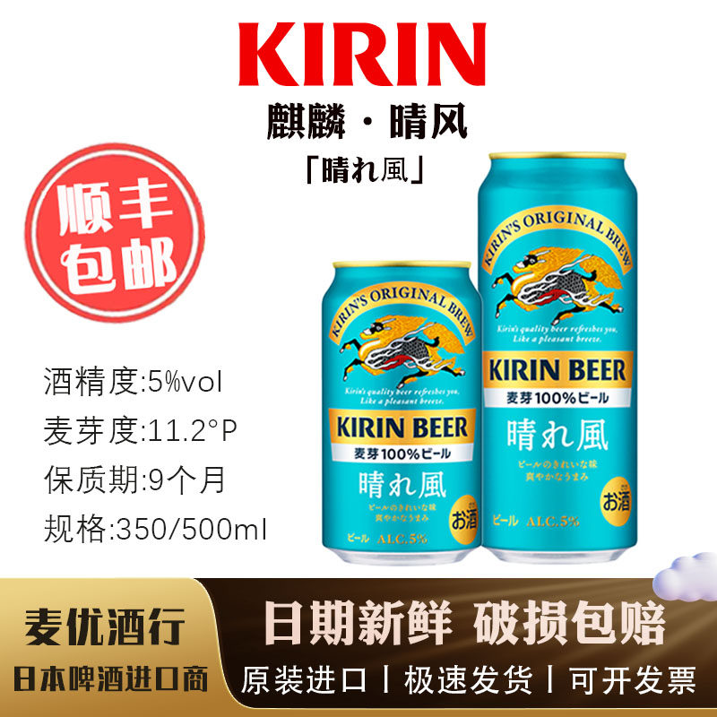 麒麟晴风啤酒目黑莲代言新品