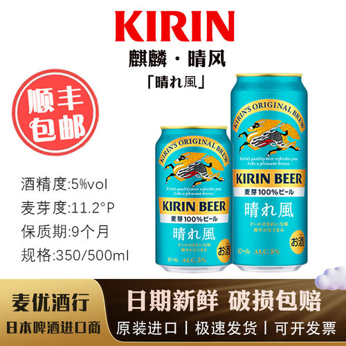 麒麟晴风啤酒目黑莲代言新品