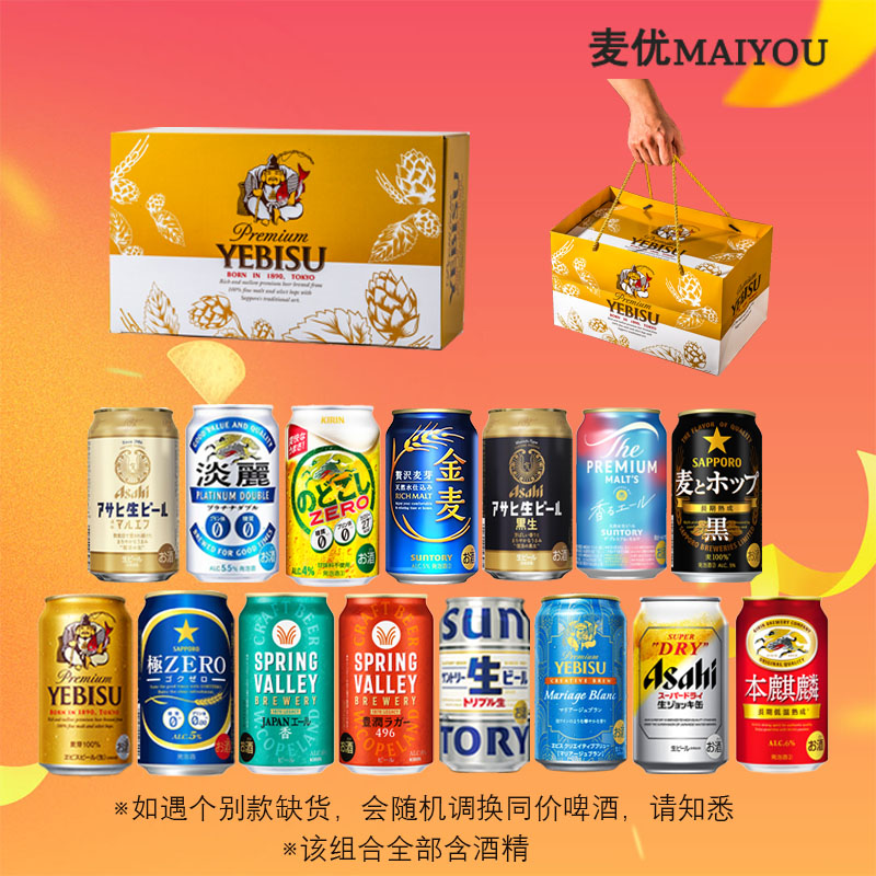【日本热门啤酒】朝日全开盖 麒麟晴风 三得利金麦啤酒350/500ml