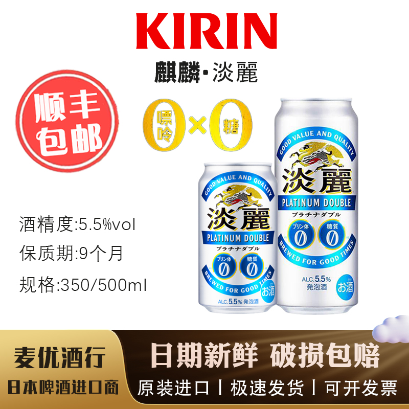 8月产零糖零嘌呤麒麟淡丽啤酒