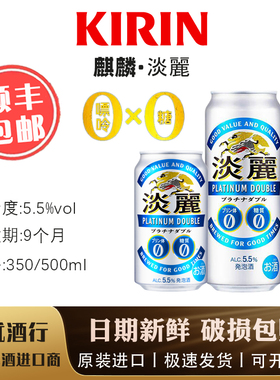 麒麟淡丽发泡酒KIRIN零糖零嘌呤5.5度日本原装进口350/500ml