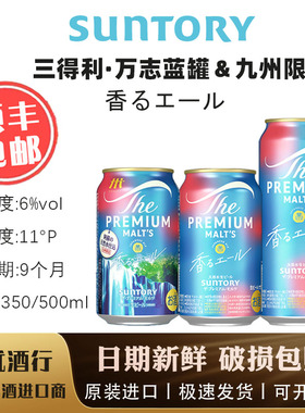 10月产日本进口SUNTORY三得利万志蓝罐生啤酒天然水PREMIUM 350ml